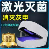 菌 正品 美国专研智能灰趾甲光疗机杀真 灯美甲灯灰趾激光机仪器