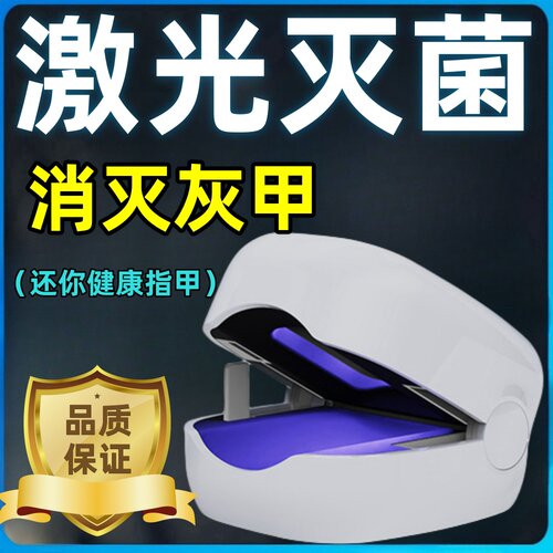 正品美国专研智能灰趾甲光疗机杀真[菌]灯美甲灯灰趾激光机仪器