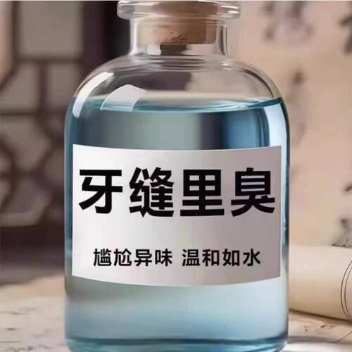 【德国热销】牙石溶解漱