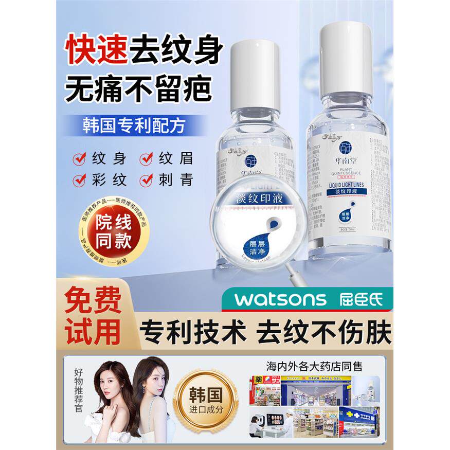 洗纹身神器不留疤痕快速纹身刺青文身褪色剂去除水膏无痛通用