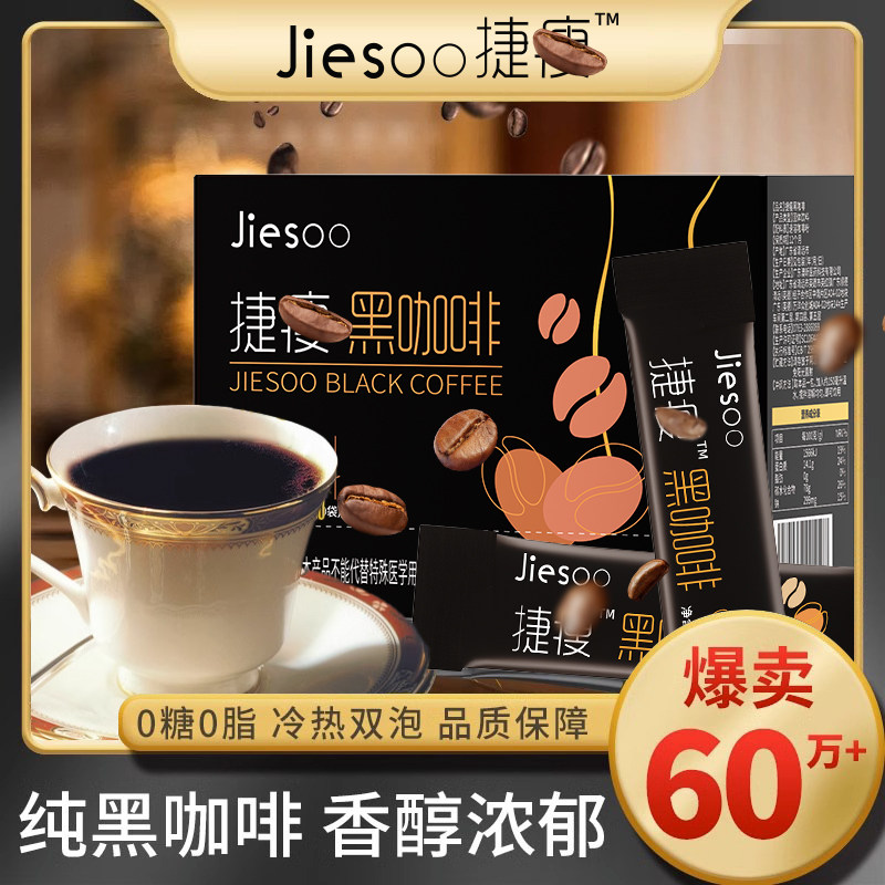 捷瘦天天轻黑咖啡速溶挂耳胶囊美式无糖蓝山浓缩防弹官方旗舰店