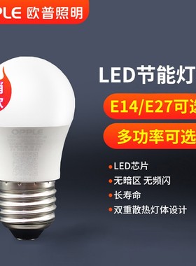 欧普led灯泡螺口e14e27灯泡超亮节能灯三色家用白光护眼灯泡球泡