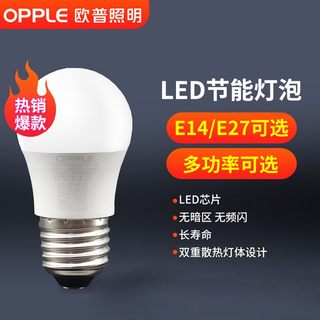 欧普led灯泡螺口e14e27灯泡超亮节能灯三色家用白光护眼灯泡球泡