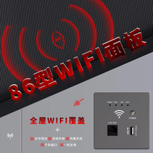 86型墙壁wifi路由器千兆无线中继信号放大器网线供电酒店开关面板