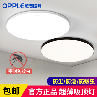 欧普照明吸顶灯超薄简约轻奢led灯全白卧室阳台房间客厅灯
