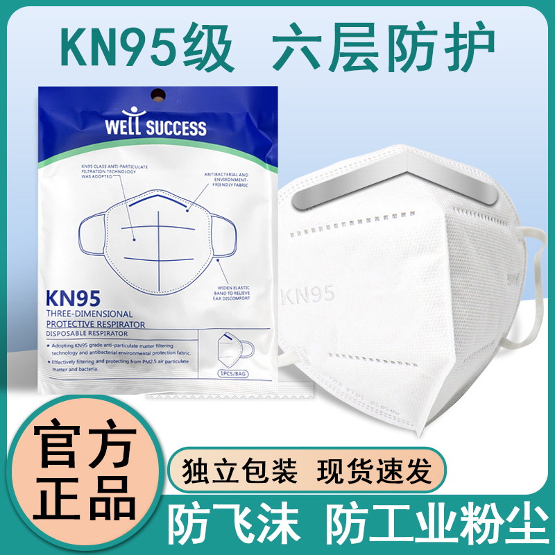 现货24h速发五层kn95防护罩一次性专护正规品专透气n95破壁机