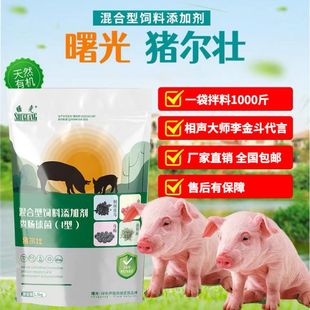 猪尔健曙光猪尔壮饲料添加剂提前出栏 100斤以上大猪 催肥增重
