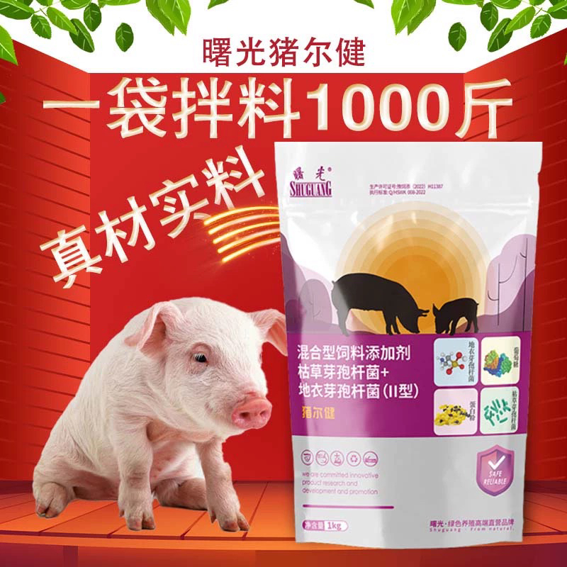 曙光正品猪尔健饲料添加剂猪儿健小猪育肥增重兽用促生长消化增肥