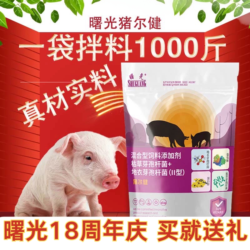 正品曙光猪尔健仔猪育肥拉大骨架