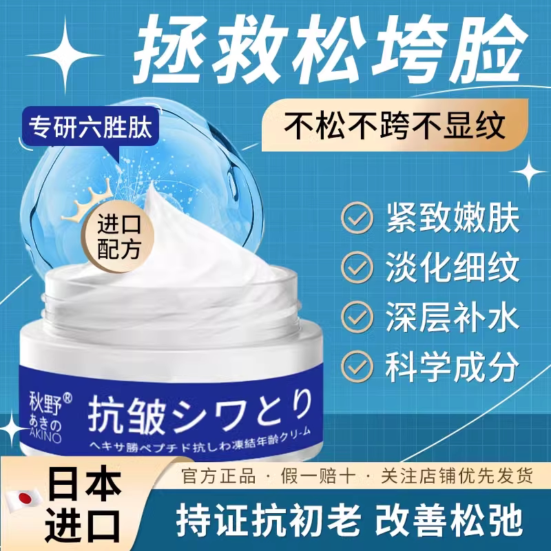 日本六胜肽面霜抗皱紧致抗衰初老淡化去细纹嫩肤乳液提亮提拉补水
