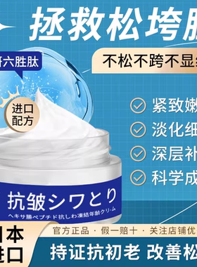 日本六胜肽面霜抗皱紧致抗衰初老淡化去细纹嫩肤乳液提亮提拉补水