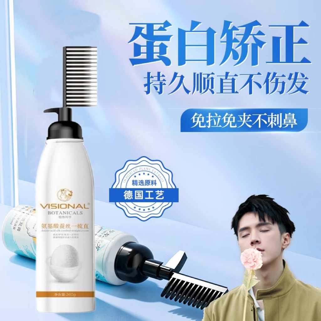 蛋白矫正直发膏免拉家用软化剂永久定型毛躁修复头发柔顺一梳直女