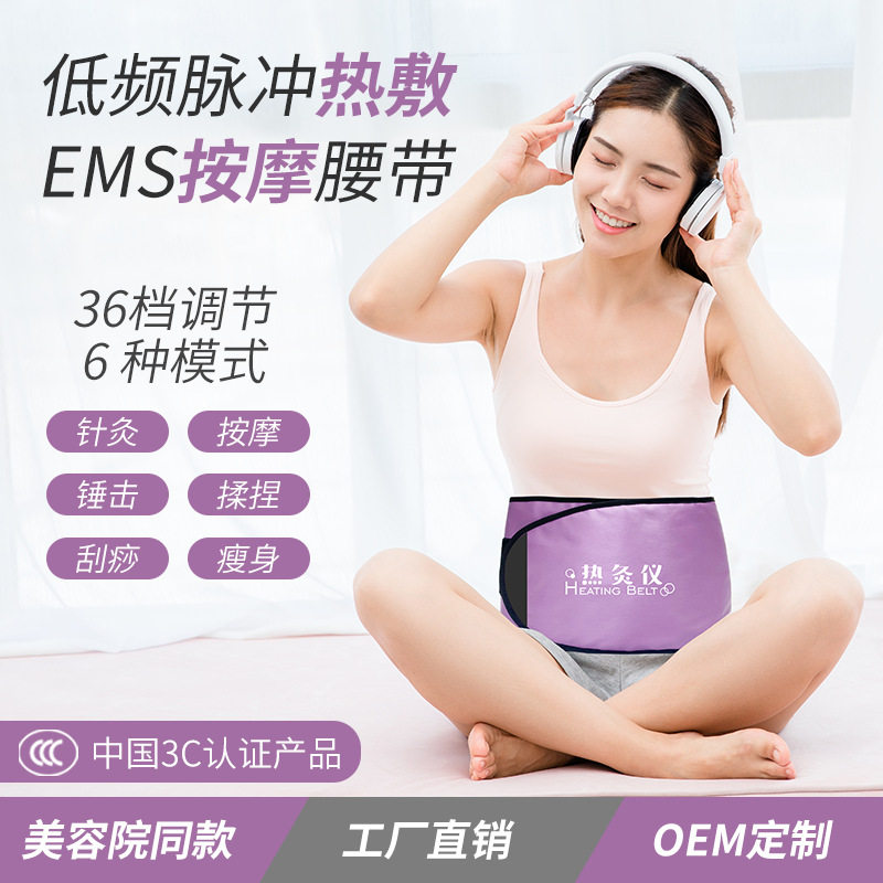 能量热灸仪低频微电针灸腰带远红外瘦身热敷按摩腰带美容院瘦腰