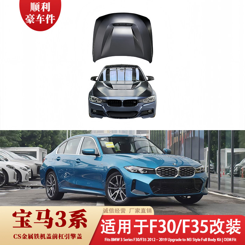 宝马3系F30/F35改装CS前机盖工厂直销现货供应