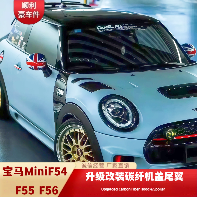 宝马Mini F54 F55 F56碳纤机盖尾翼升级改装专用