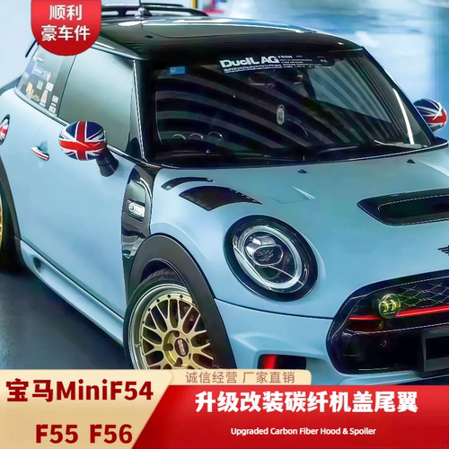 宝马MiniF54/F55/F56碳纤机盖