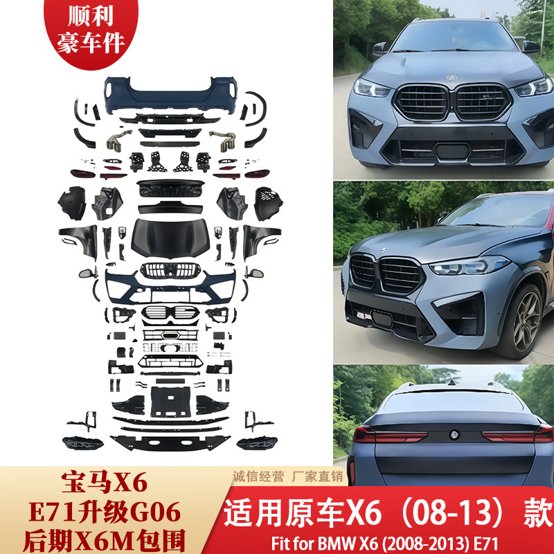 宝马X6E71升级G06大包围08-13款原车X6M改装套件