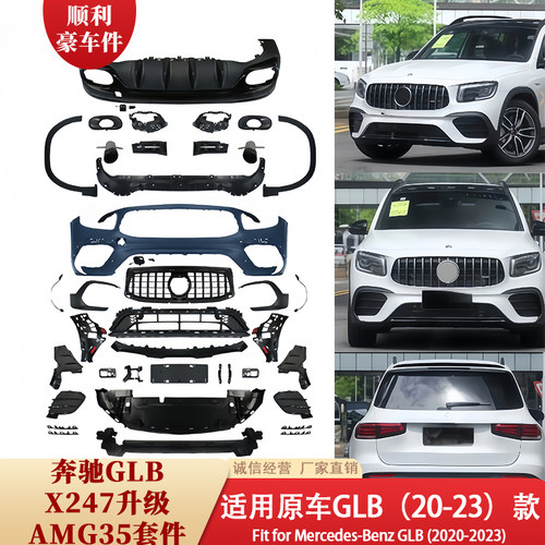 奔驰GLBX24720-23AMG35套件