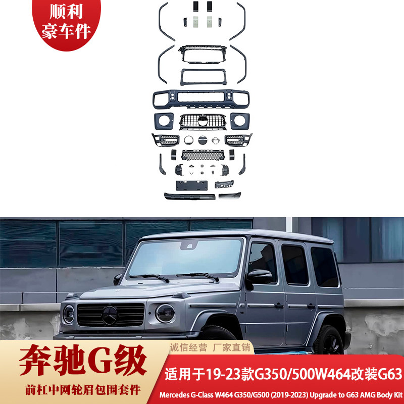 适用19-23款奔驰G级G350/500W464改装前杠中网包围套件