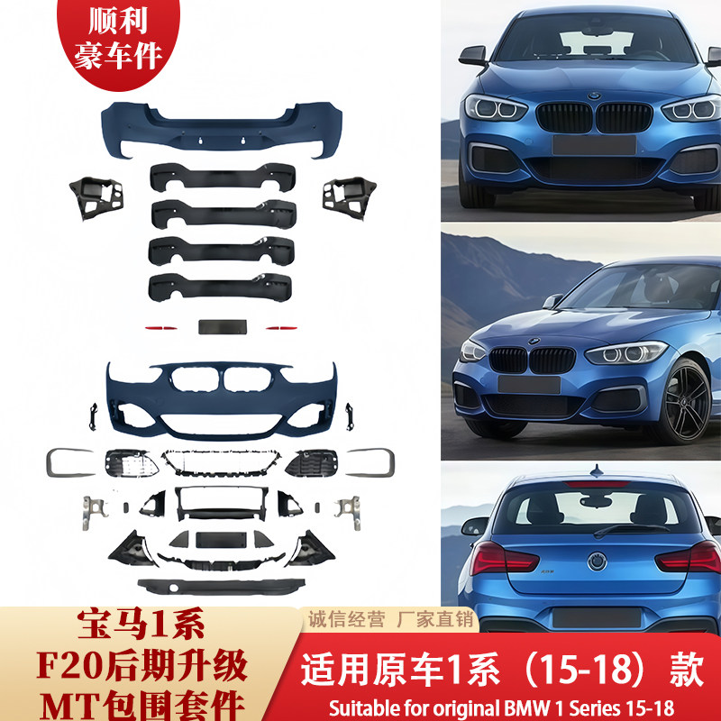 宝马1系F20大包围套件15-18款前后杠尾翼保险杠改装配件