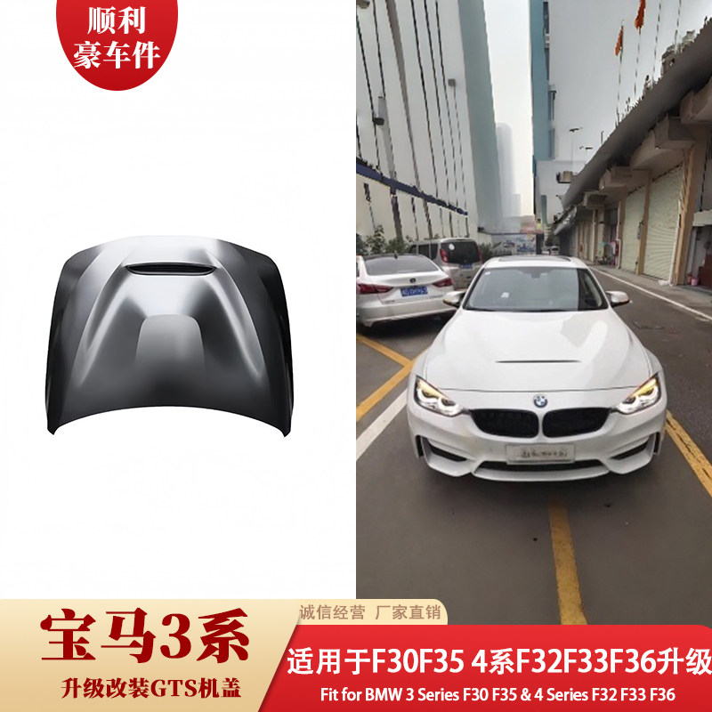 宝马3系F30F35 4系F32F33F36升级改装GTS机盖前机盖