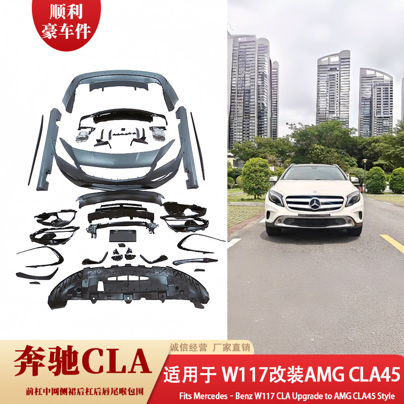 奔驰CLA W117改装AMG CLA45大包围套件工厂直销