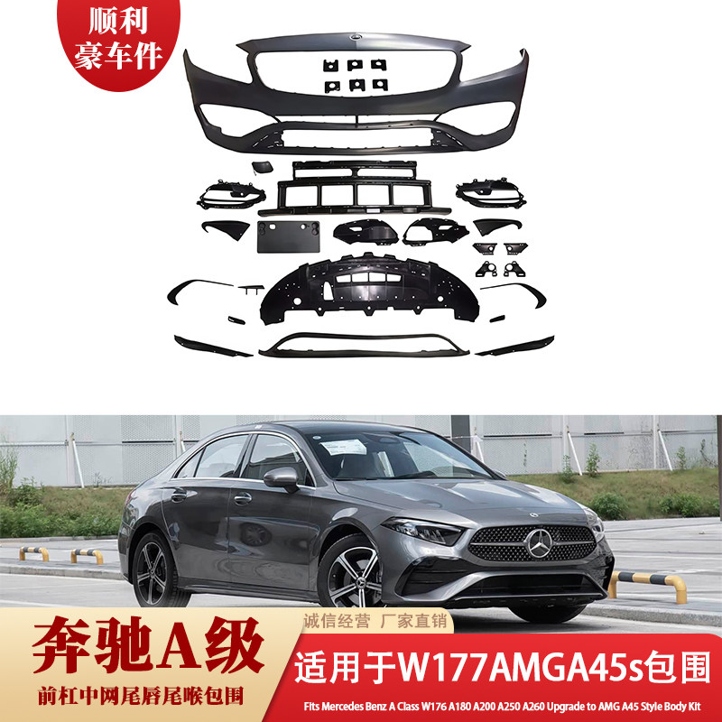 适用奔驰A级W177 AMGA45s大包围改装前后杠侧裙套件