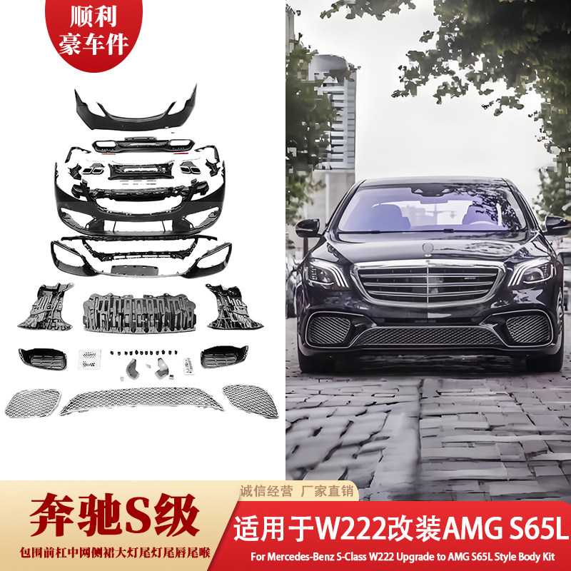适用奔驰S级W222改装AMG S65L大包围车身套件