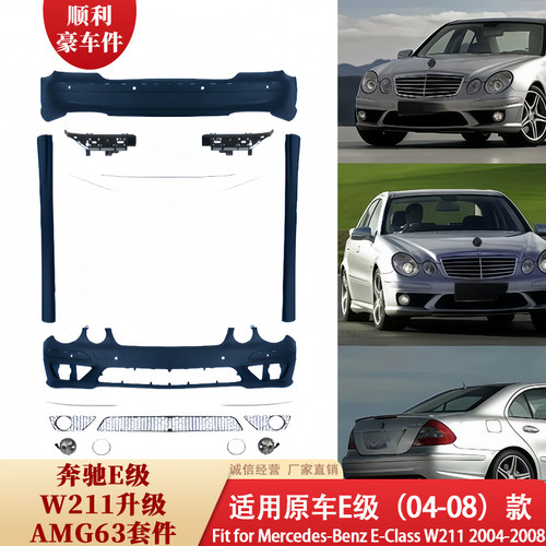 奔驰E级W211AMG63包围套件04-08