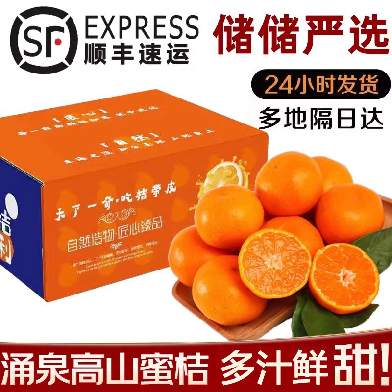 顺丰正宗涌泉蜜桔旗舰店黄岩蜜橘薄皮当季新鲜台州临海橘子10斤