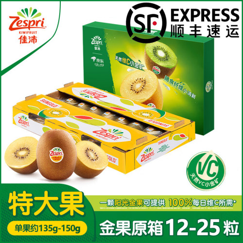 新西兰佳沛黄心奇异果官方旗舰店