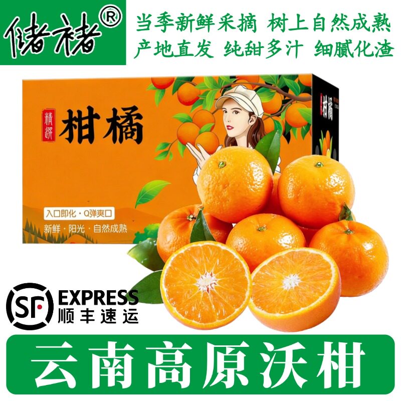【顺丰】云南高原沃柑 无籽柑橘子 新鲜孕妇水果冰糖蜜柑礼盒装
