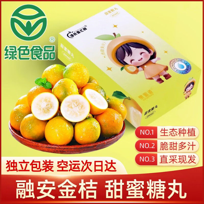 广西融安脆蜜金桔【空运多地次日达】第3代新鲜水果应季橘子生鲜,水产肉类/新鲜蔬果/熟食,桔子,淘宝优惠券,粉丝福利购,淘宝优惠卷