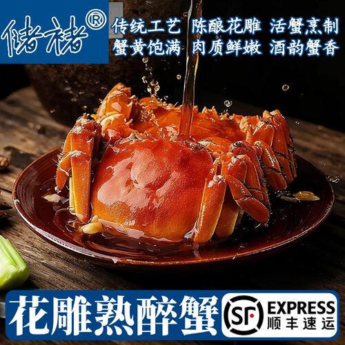 【顺丰冷链】花雕醉蟹熟醉蟹