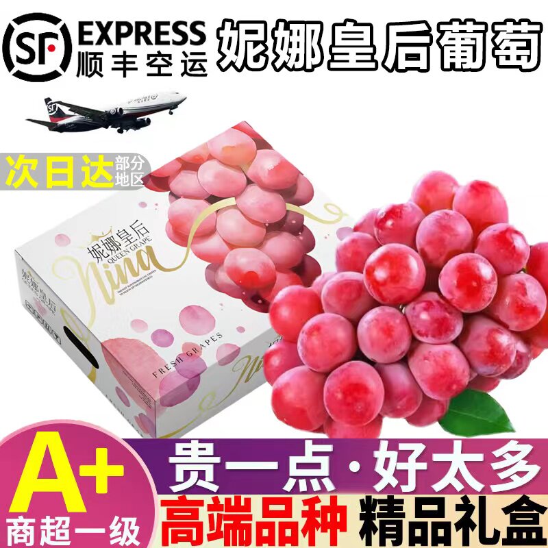 云南妮娜皇后葡萄女王无籽红宝石提子新鲜水果礼盒装顺丰空运包邮