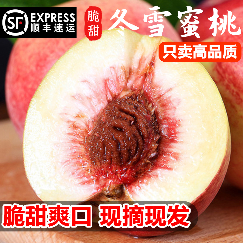 云南大理冬桃脆甜爽口特大果礼盒