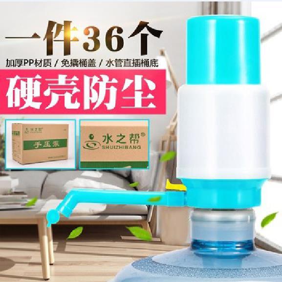 水之帮硬壳泵水器家用简易