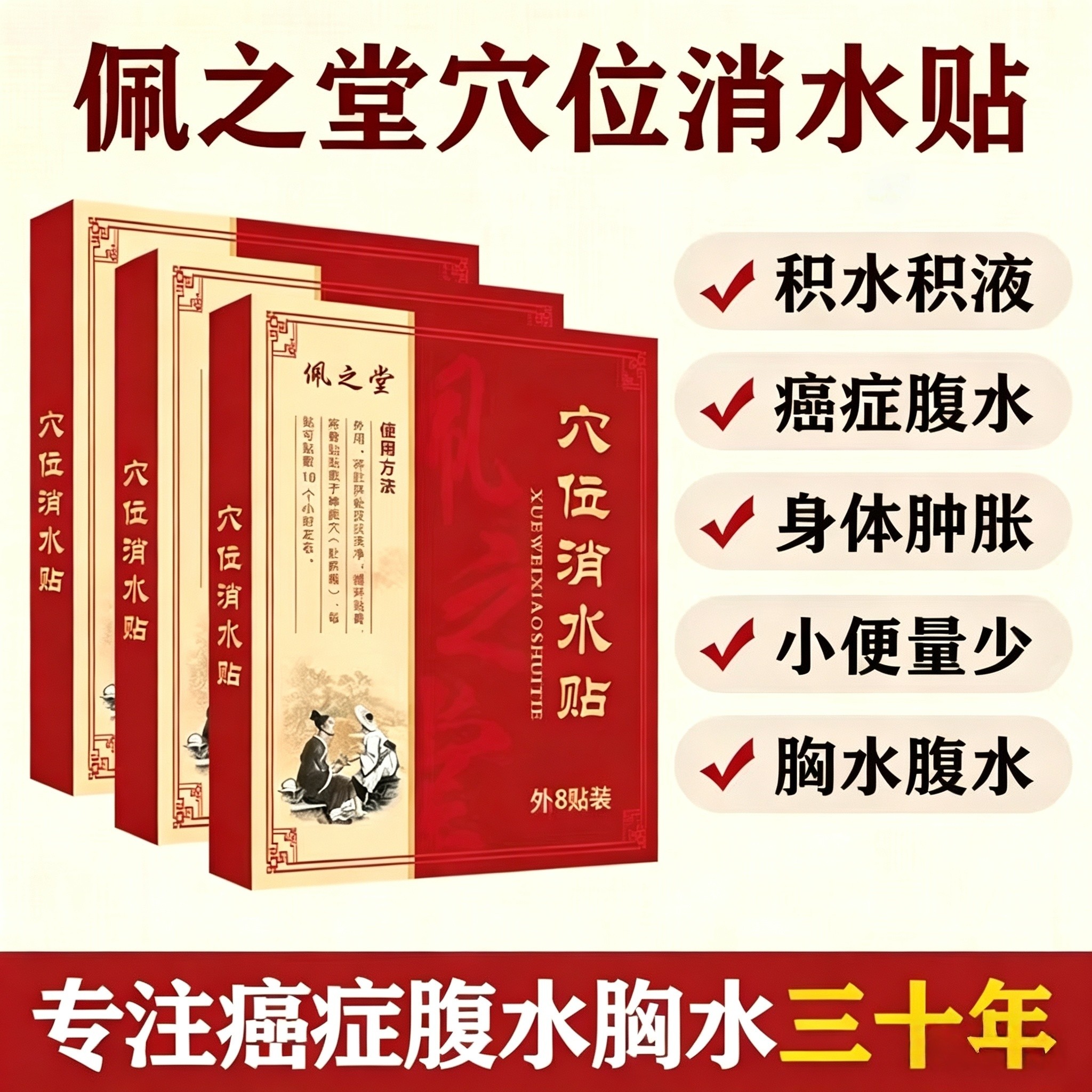 消腹水贴胸水消胀下肢水肿消肚子小便排气中药艾灸贴佩之堂肚脐贴