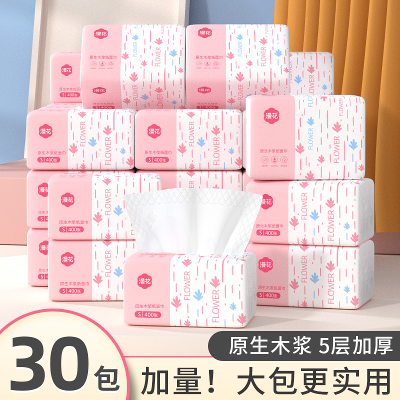 漫花2元抽纸实惠装抽拉卫生纸