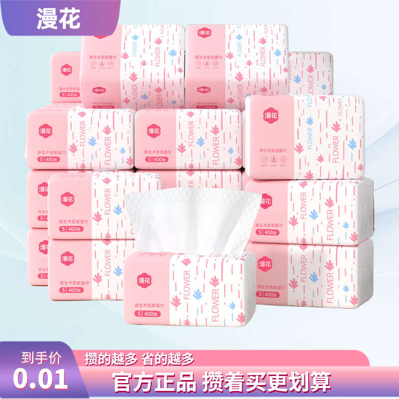 漫花30包餐巾纸巾抽纸巾