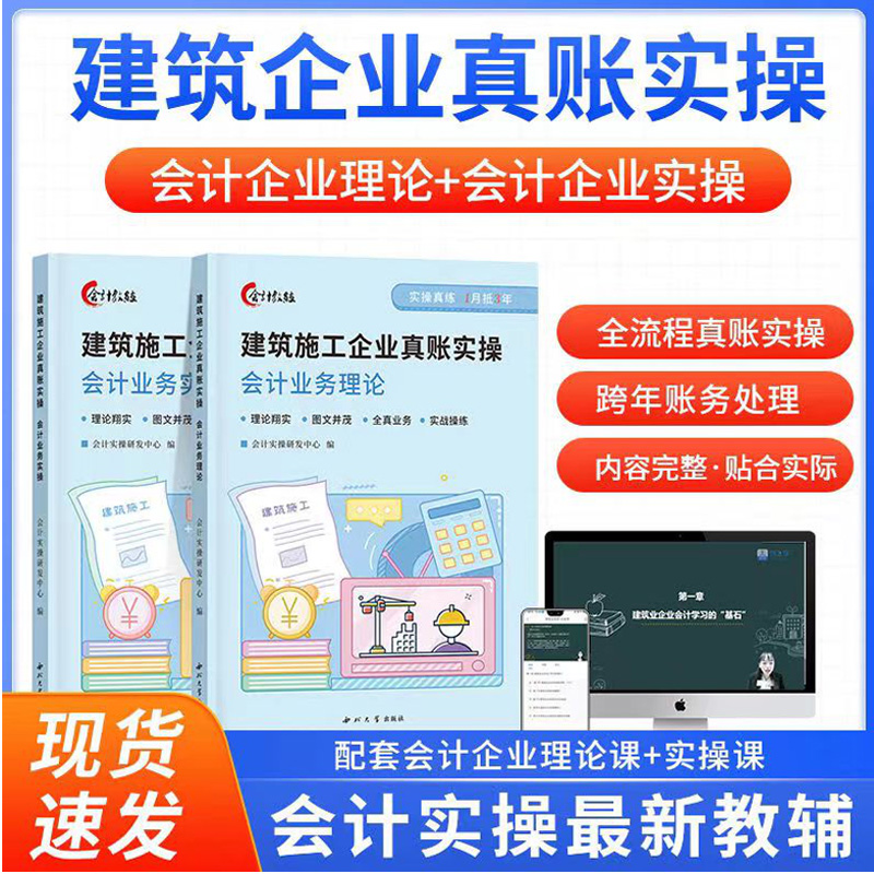 会计教练建筑施工企业真账实操书课程做账报税实训练习账簿会计入门零基础自学做账报财务报表实务流教程行审计咨询出纳税真帐实训-封面