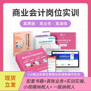 会计教练商业会计企业手工行业真账实操书课程做账报税实训练习账簿会计入门零基础自学做账报财务报表实务流教程行审计咨询出纳税