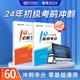 10天过初级 初级会计教材2024年逆袭宝典必刷题 章节习题经济法基础和初级会计实务资料网络课程真题高频考点课程23真题