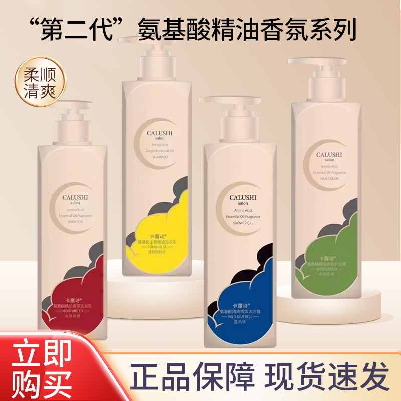 卡露诗氨基酸精油洗护控油去屑蓬松持久留香香氛清爽柔顺洗发乳