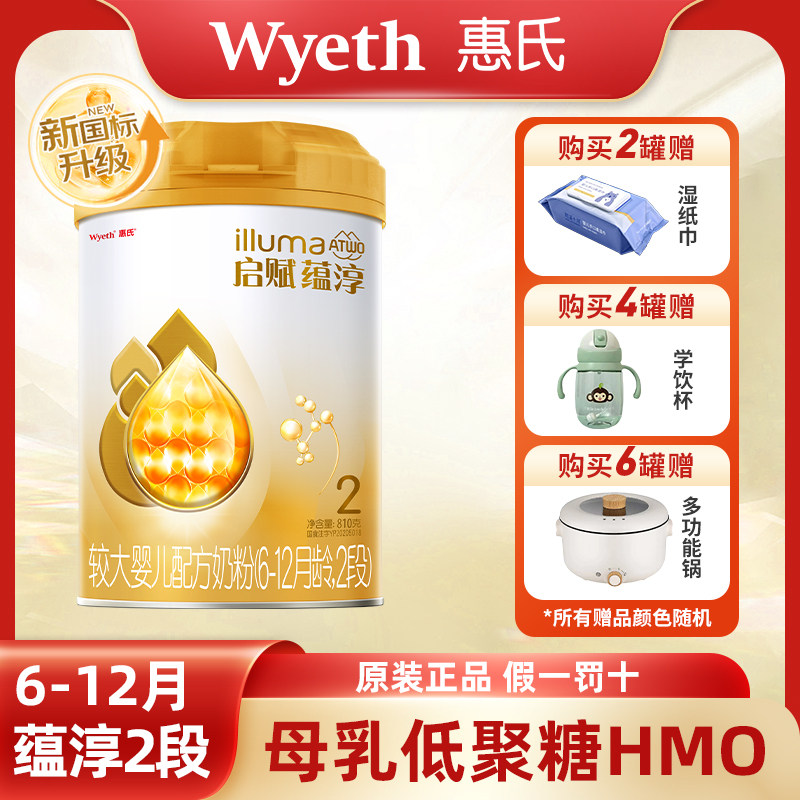 【官方正品】惠氏启赋蕴淳2段810g婴儿配方奶粉A2奶源6-12月宝宝怎么样,好用不?