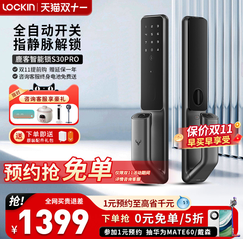 鹿客全自动智能门锁S30Pro推拉更静音指纹锁密码锁电子锁使用感如何?