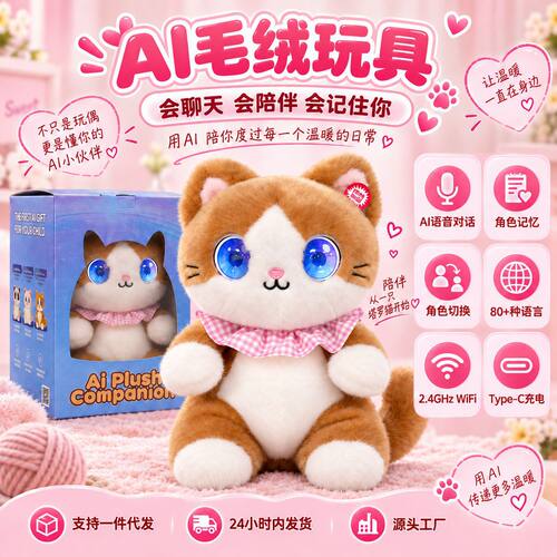 ai陪伴机器人迷你电子毛绒宠物猫互动玩偶情感智能潮流生日礼物