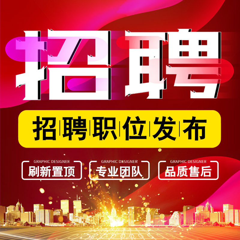 招聘代发招聘信息发布boss招聘会员58同城智联猎聘vip猎头代招人图片