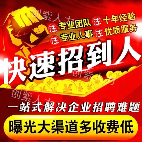 58同城代招boss直聘招聘信息发布代招聘代发会员智联猎聘vip招人