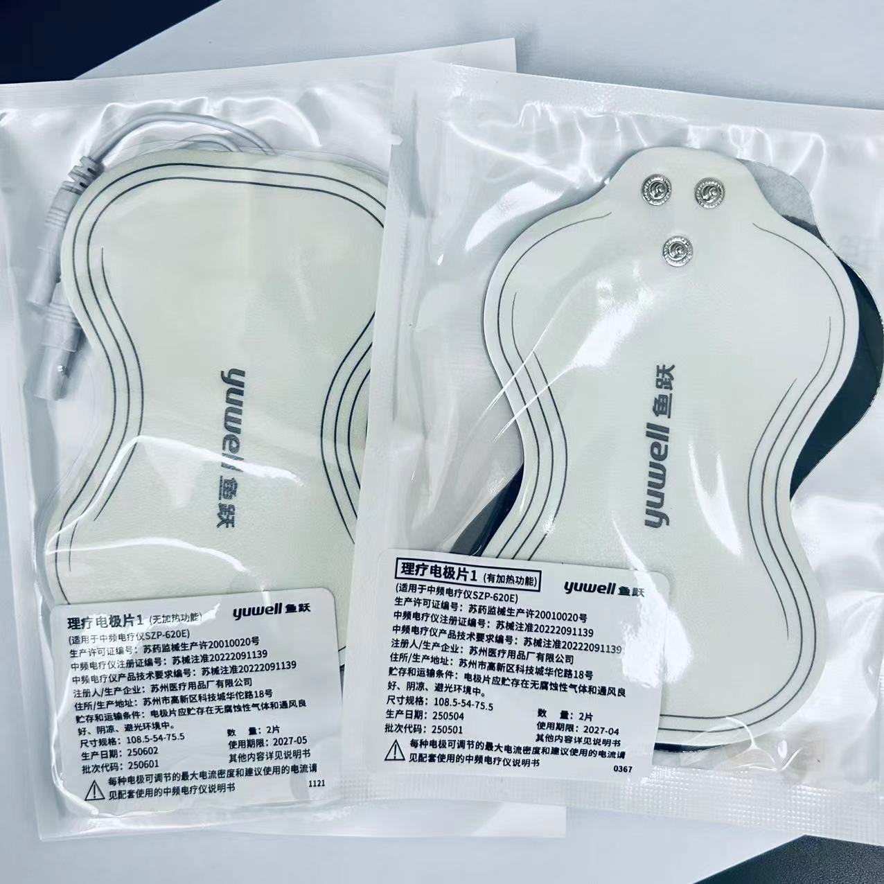 鱼跃SZP-620E电极贴片中频电疗仪硅胶贴按摩器电极片配件正品